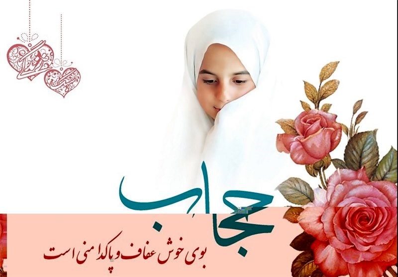 گرامیداشت هفته عفاف و حجاب در شرکت گاز استان اصفهان برگزار شد