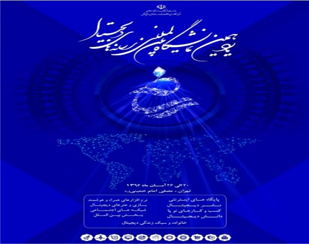 رونمایی از سه دستاورد مهم در زمینه رسانههای دیجیتال