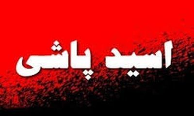 اسیدپاشی در تبریز