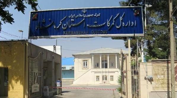 عراق، ترکیه و چین سه کشور اول واردکننده از مرزهای کرمانشاه هستند