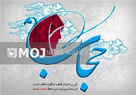 جزئیات برنامه «هفته جهانی عفاف و حجاب» اعلام شد