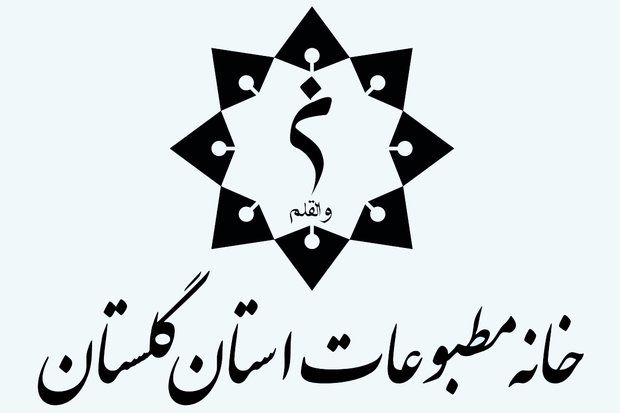 ارشاد گلستان بازرسان جدید خانه مطبوعات را به رسمیت نمیشناسد