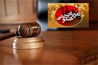 محکومیت تبعه آذربایجانی به اتهام قاچاق زالو
