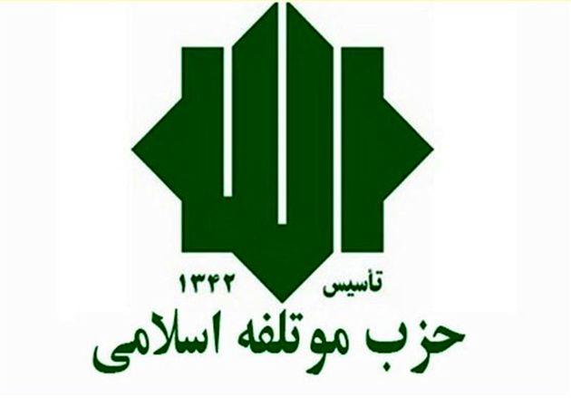 حزب موتلفه در پیامی درگذشت حجت الاسلام حسینی را تسلیت گفت