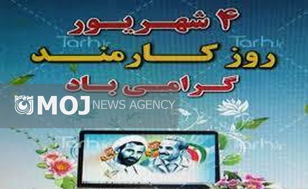 جامعه اسلامی کارمندان به مناسبت روز کارمندبیانیه دادند