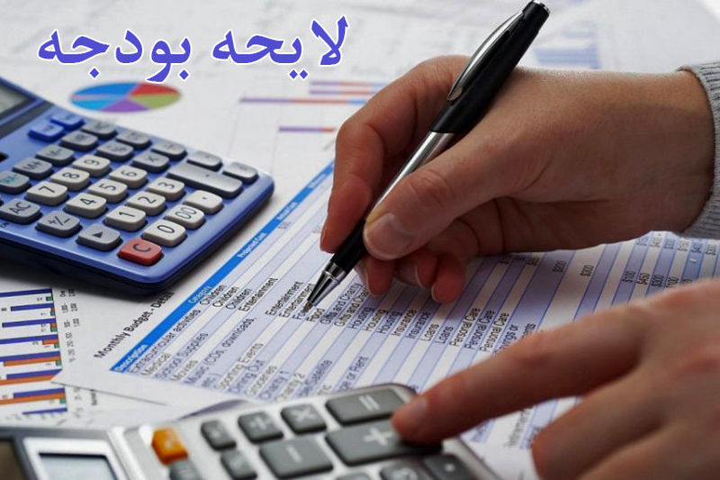 بخشنامه بودجه ۹۷ ابلاغ شد