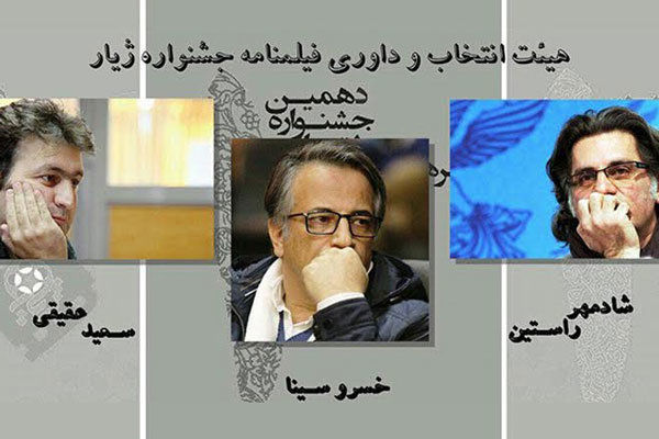 هیات انتخاب و داوری بخش فیلمنامه جشنواره ژیار انتخاب شدند
