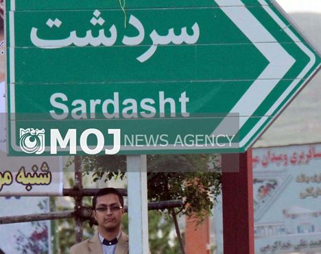 «سردشت» ما را ببخش!