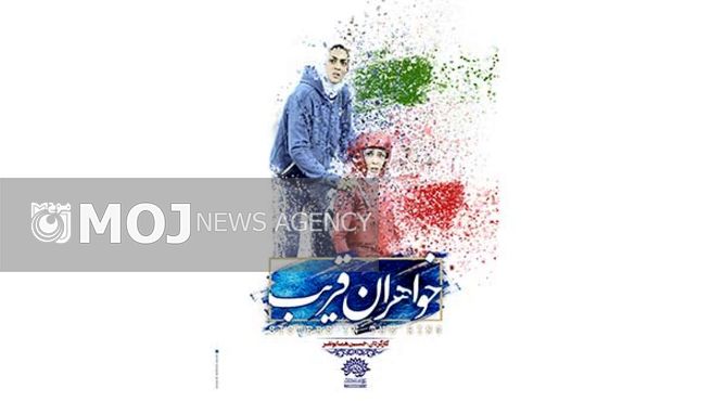 مستند «خواهران قریب» فردا روی آنتن میرود