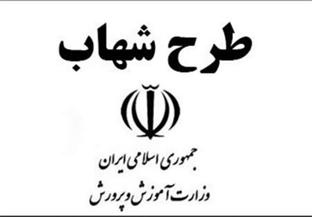 کارگاه آموزشی برنامه ملی شهاب در شهرستان چگنی برگزار شد