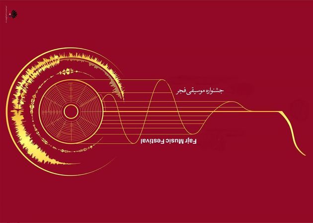 اعضای شورای سیاستگذاری جشنواره موسیقی فجر منصوب شدند