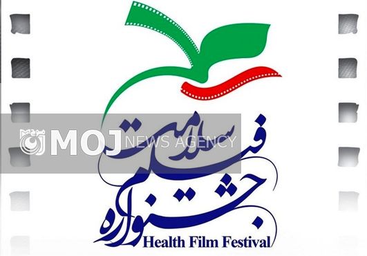 جشنواره سلامت؛ ویزیت رایگان با سینما!