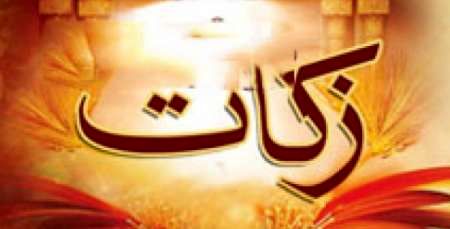 پیشبینی جمعآوری بیش از 305 میلیارد تومان «زکات»