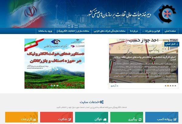 راهاندازی سامانه جامع رسیدگی به شکایات تشکل های صنفی
