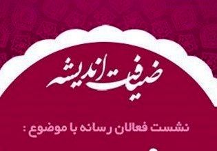 ضیافت اندیشه اصحاب رسانه گلستان برگزار میشود