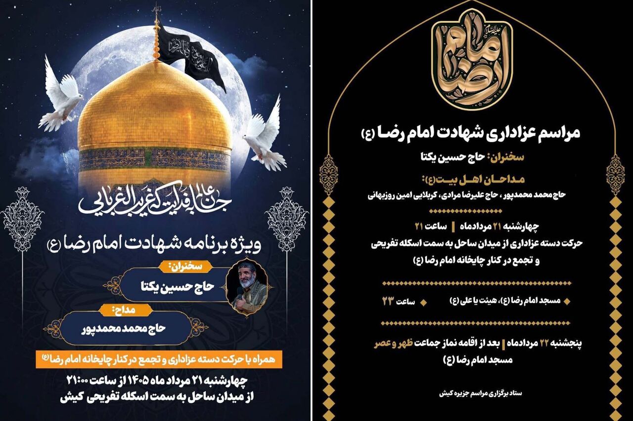 مراسمات دهه آخر صفر در کیش