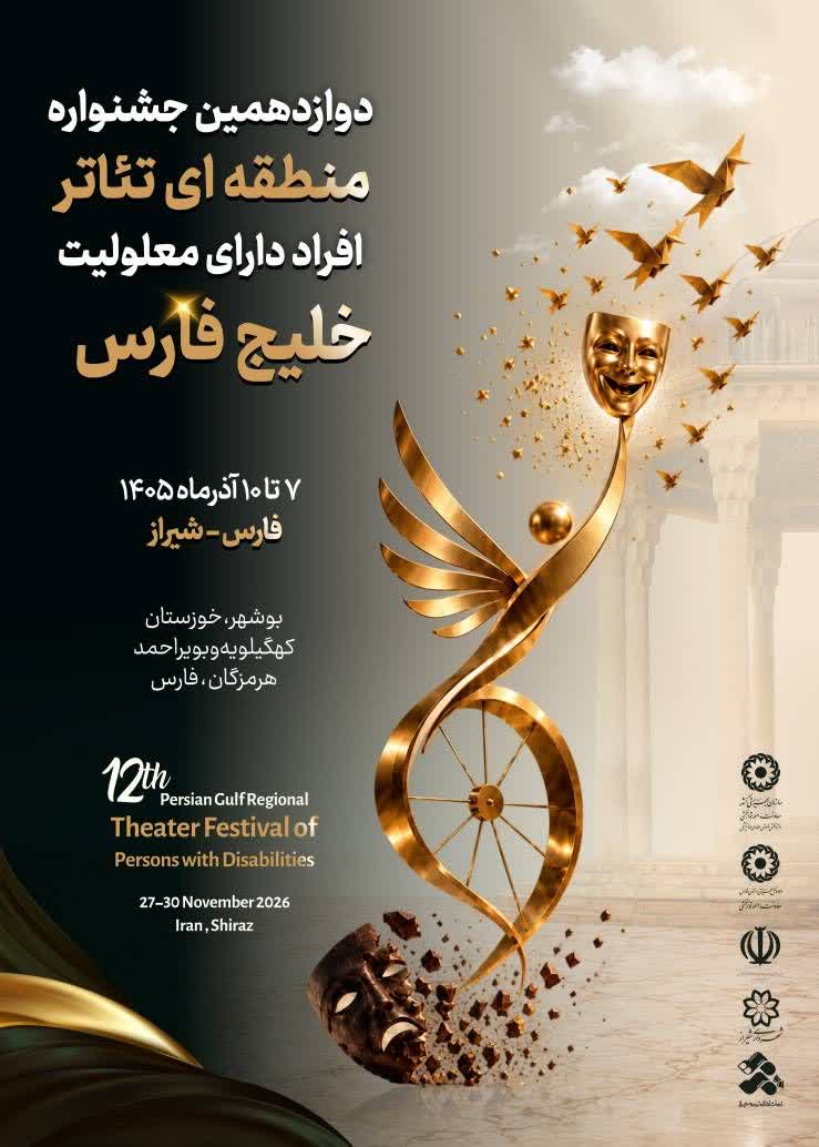 بهزیستی فارس