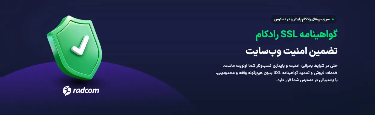 خرید گواهی SSL