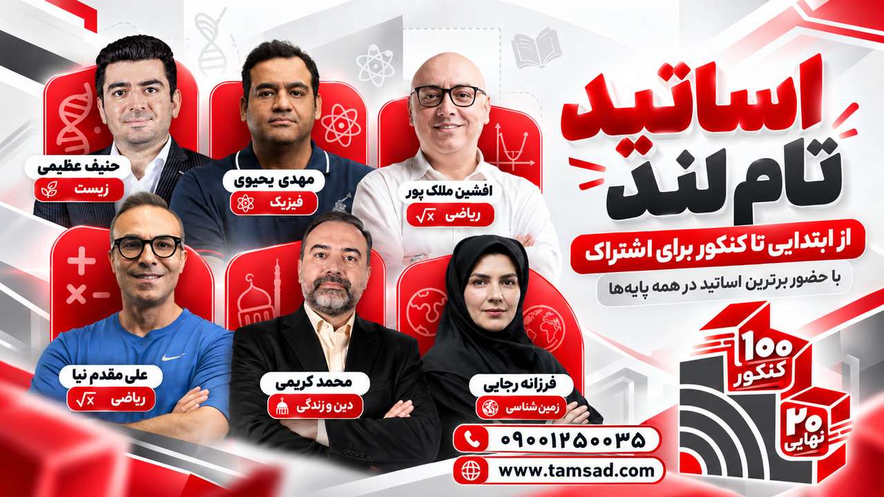 اساتید تام لند