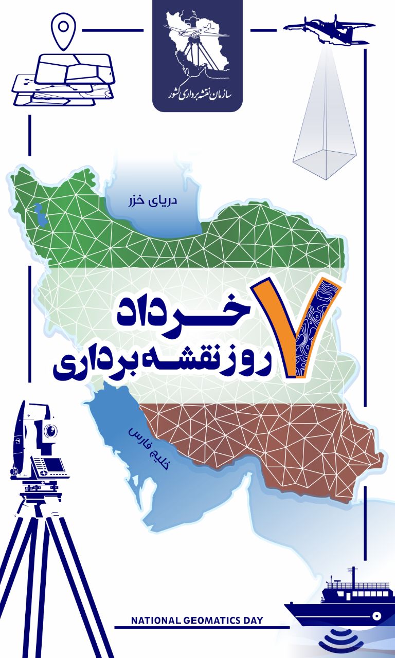 روز نقشه برداری