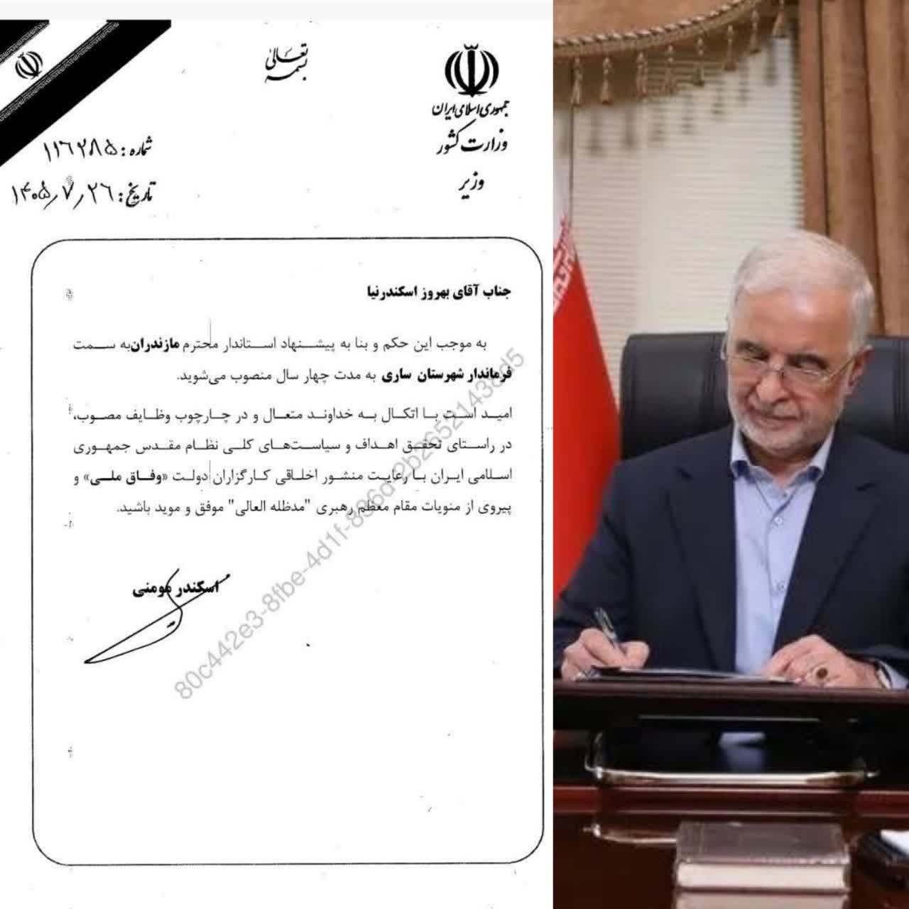 حکم اسکندرنیا فرماندار ساری
