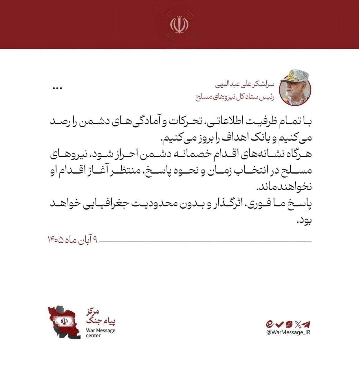 سرلشکر علی عبداللهی
