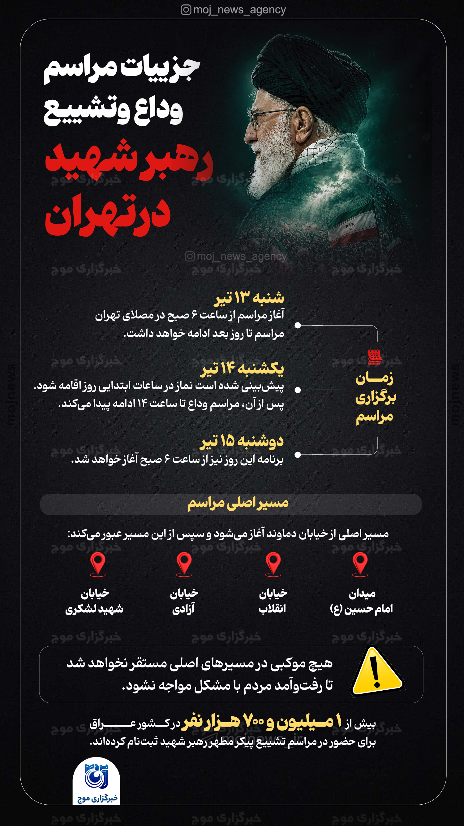 جزییات مراسم وداع وتشییع رهبر شهید درتهران copy