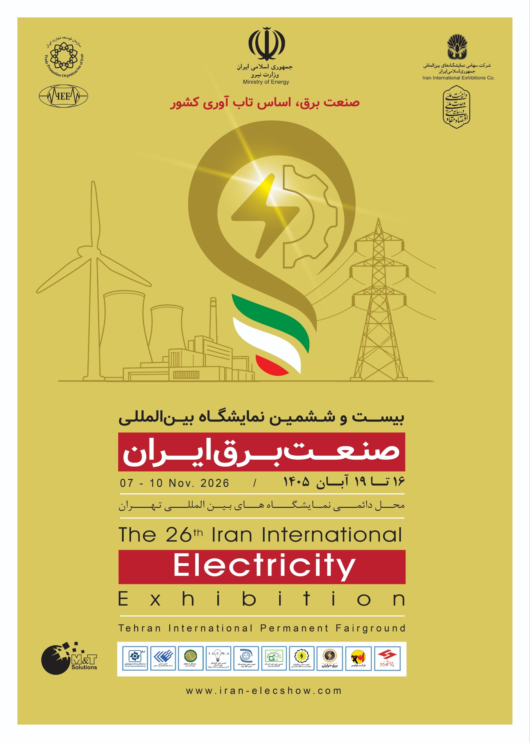 نمایشگاه صنعت برق 