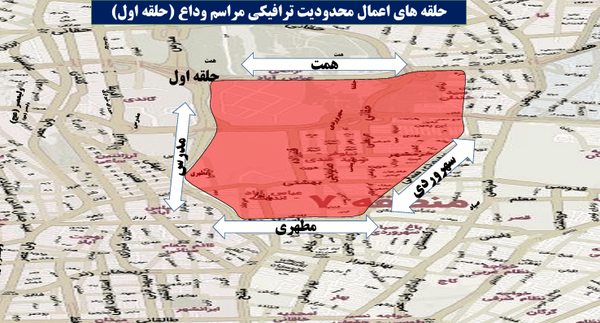 محدودیت های ترافیکی