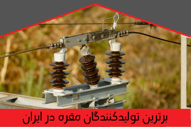 مقره