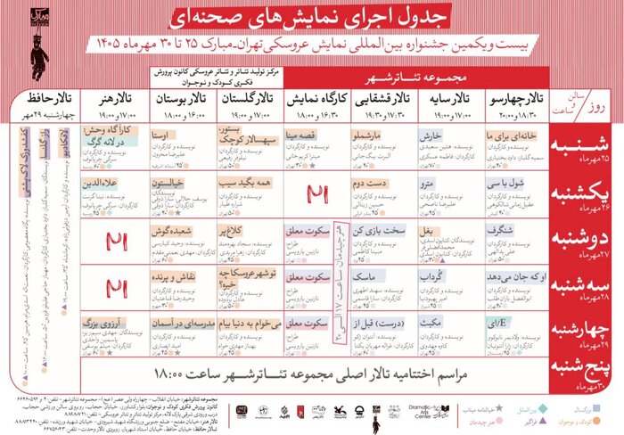 جشنواره نمایش عروسکی تهران-مبارک