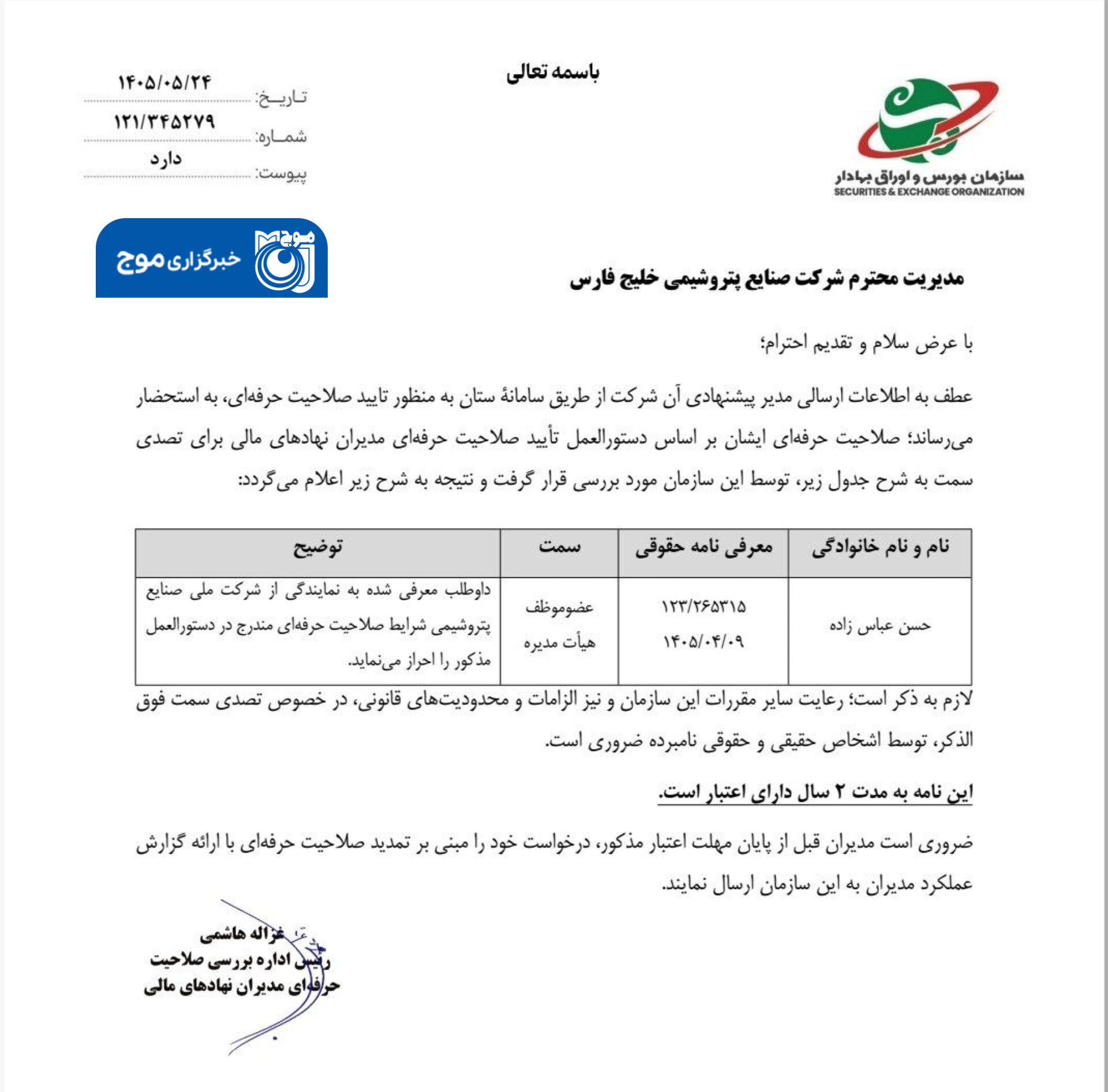 حکم عباس زاده
