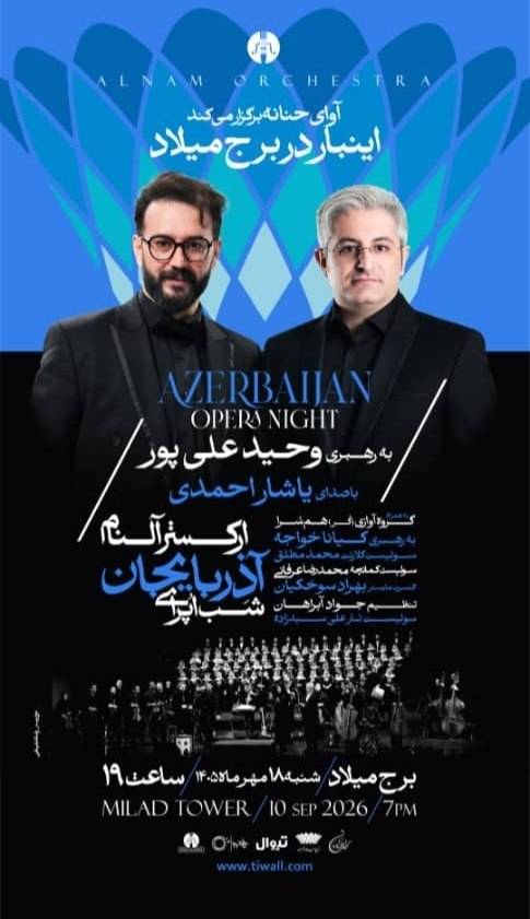 کنسرت «شب اپرای آذربایجان»