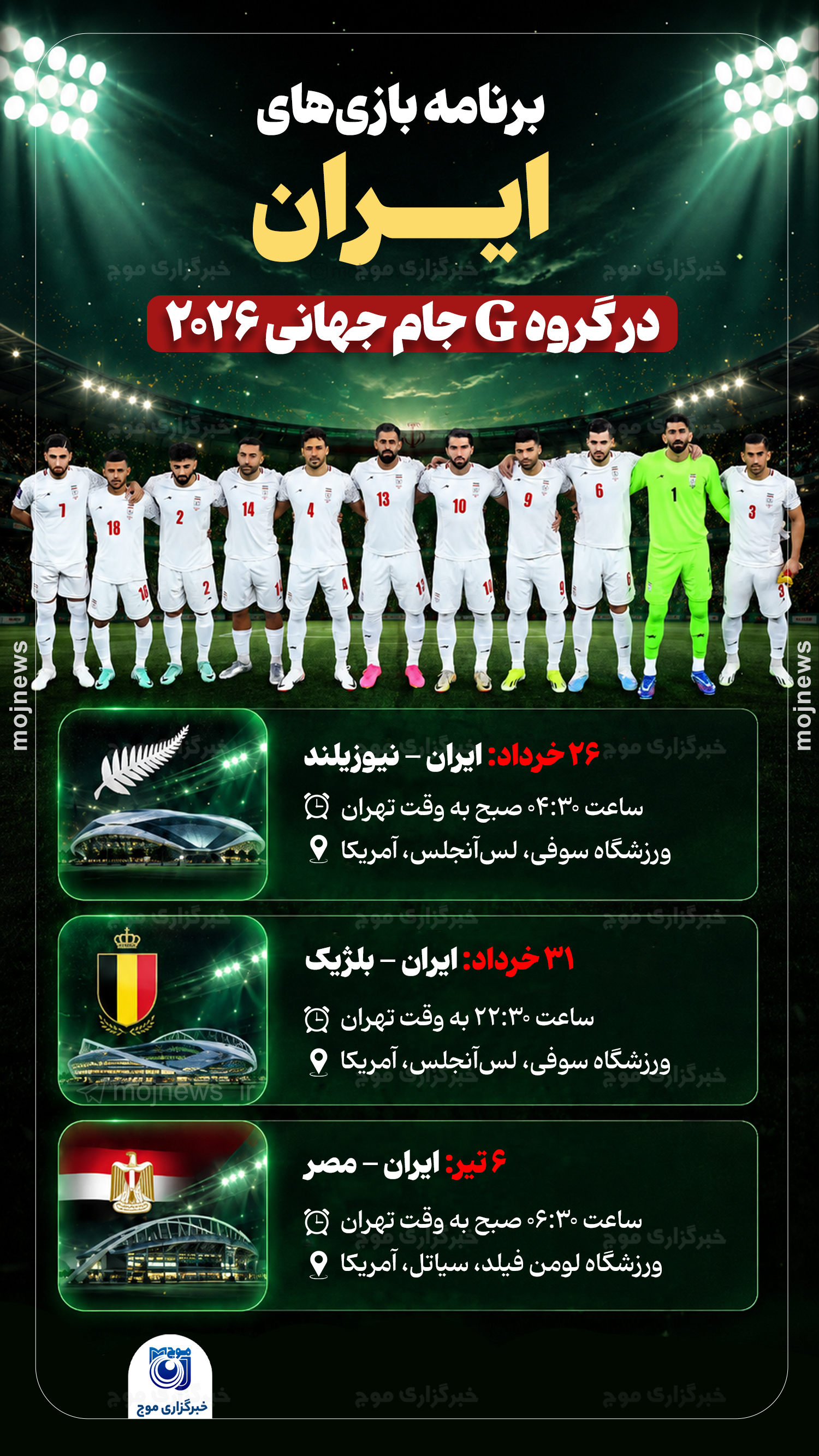 برنامه بازی‌های ایران در گروه G جام جهانی ۲۰۲۶ copy