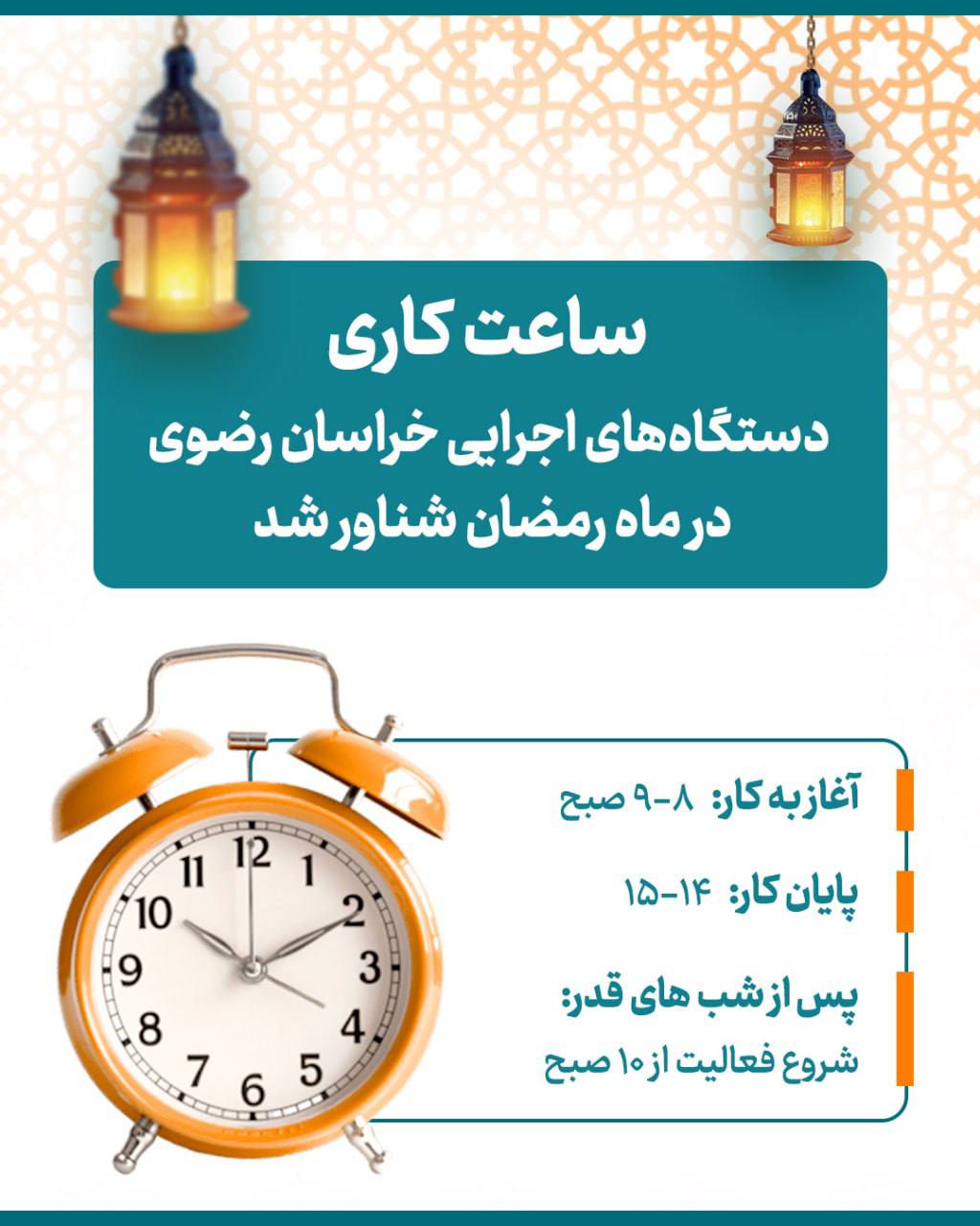 ماه رمضان