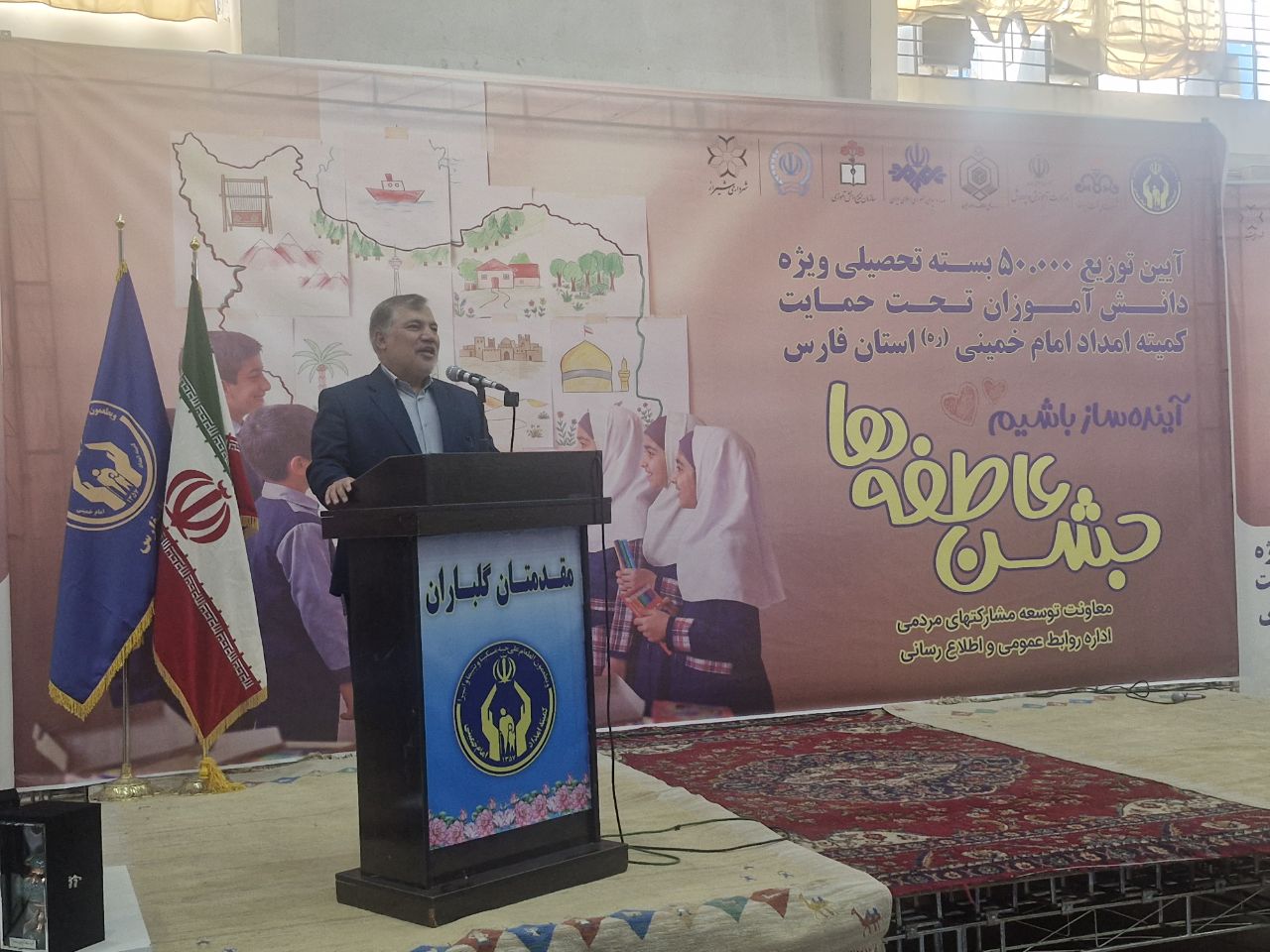 کمیته امداد فارس 