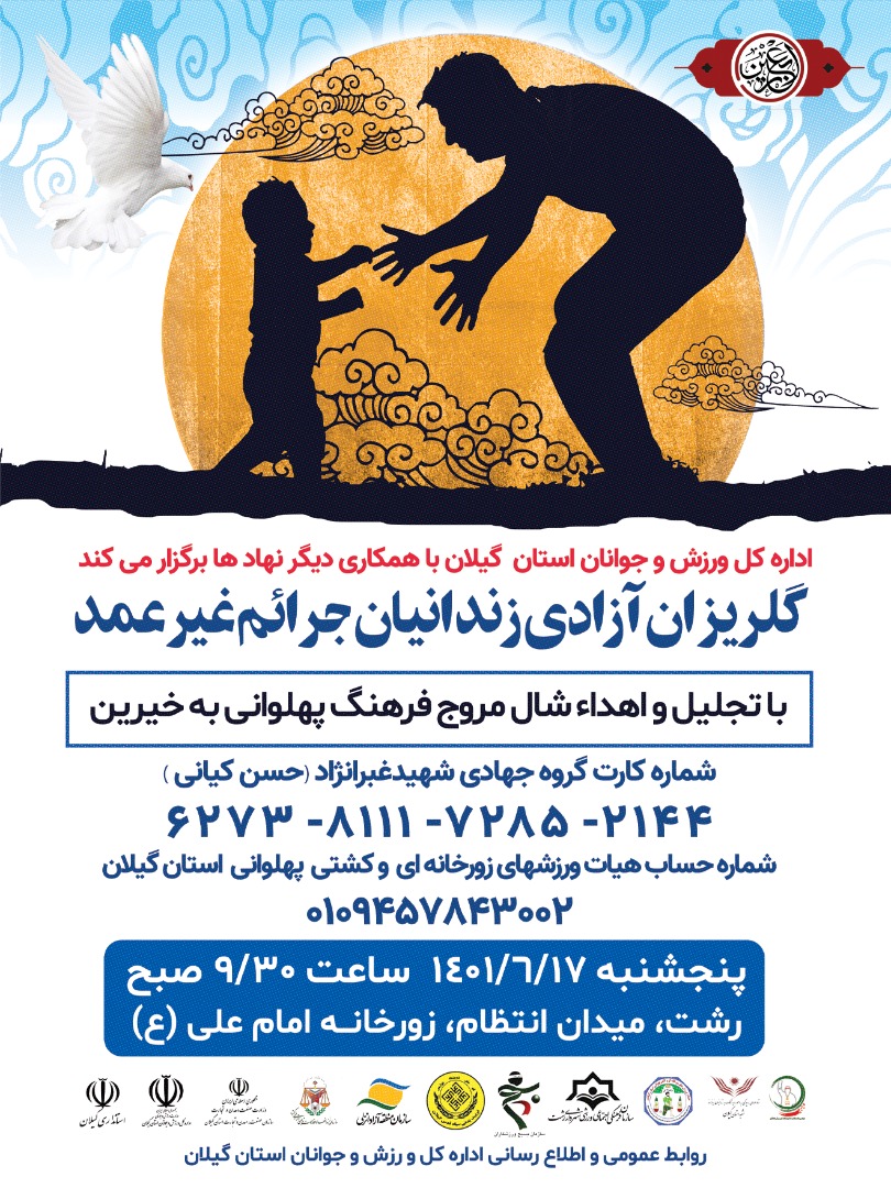 ستاد دیه گیلان