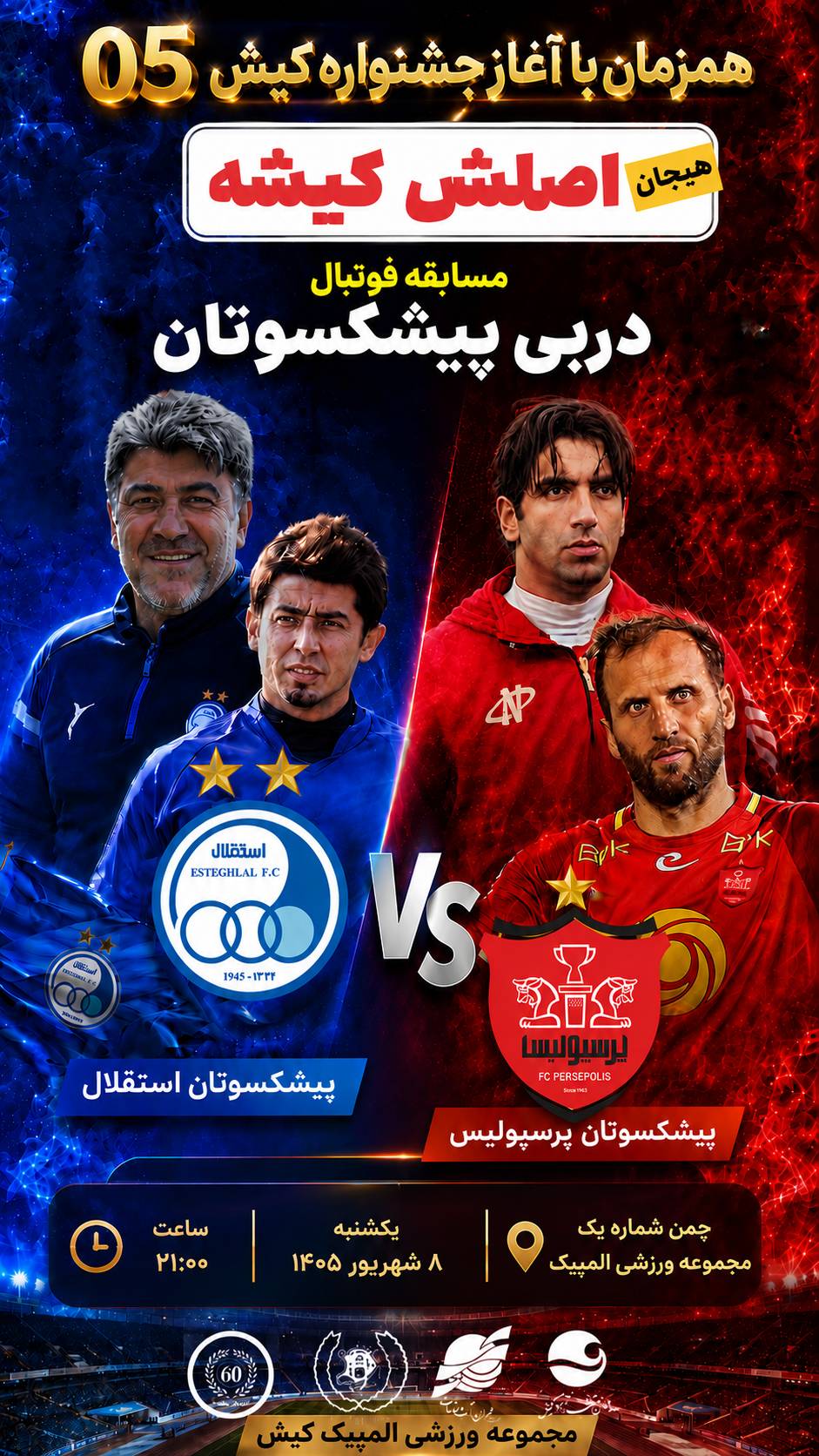 بنر پیشکسوتان استقلال و پرسپولیس