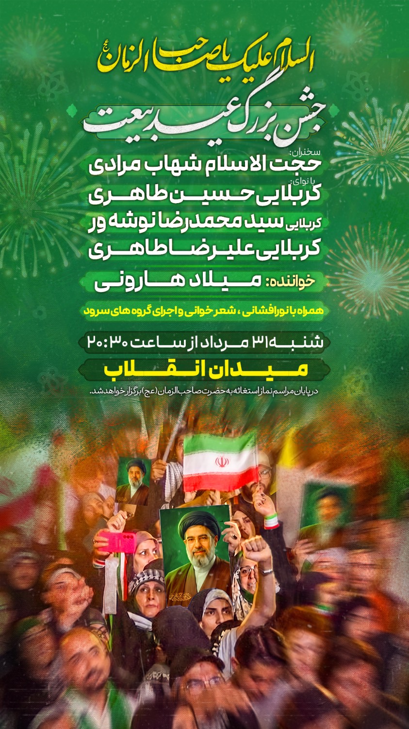 عید بیعت