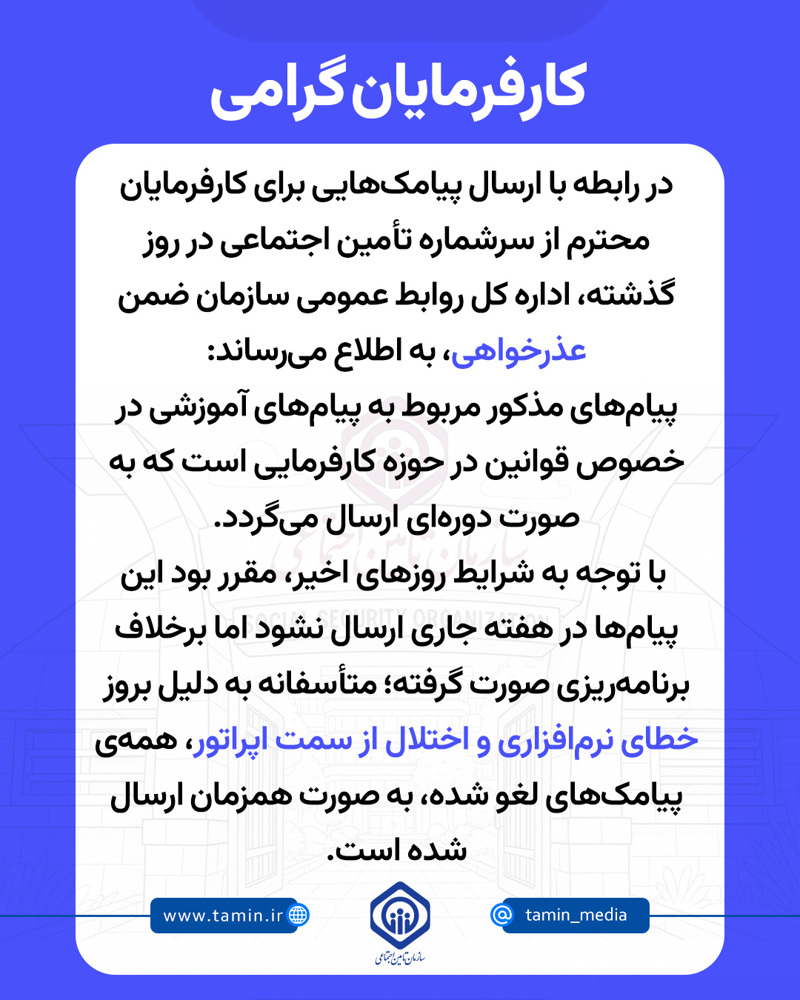 تامین اجتماعی