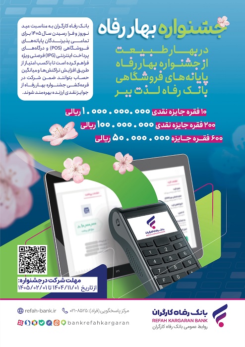 بانک رفاه کارگران