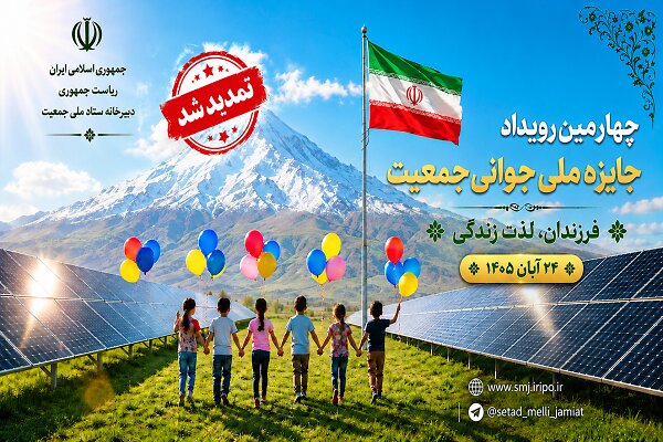 جوانی جمعیت