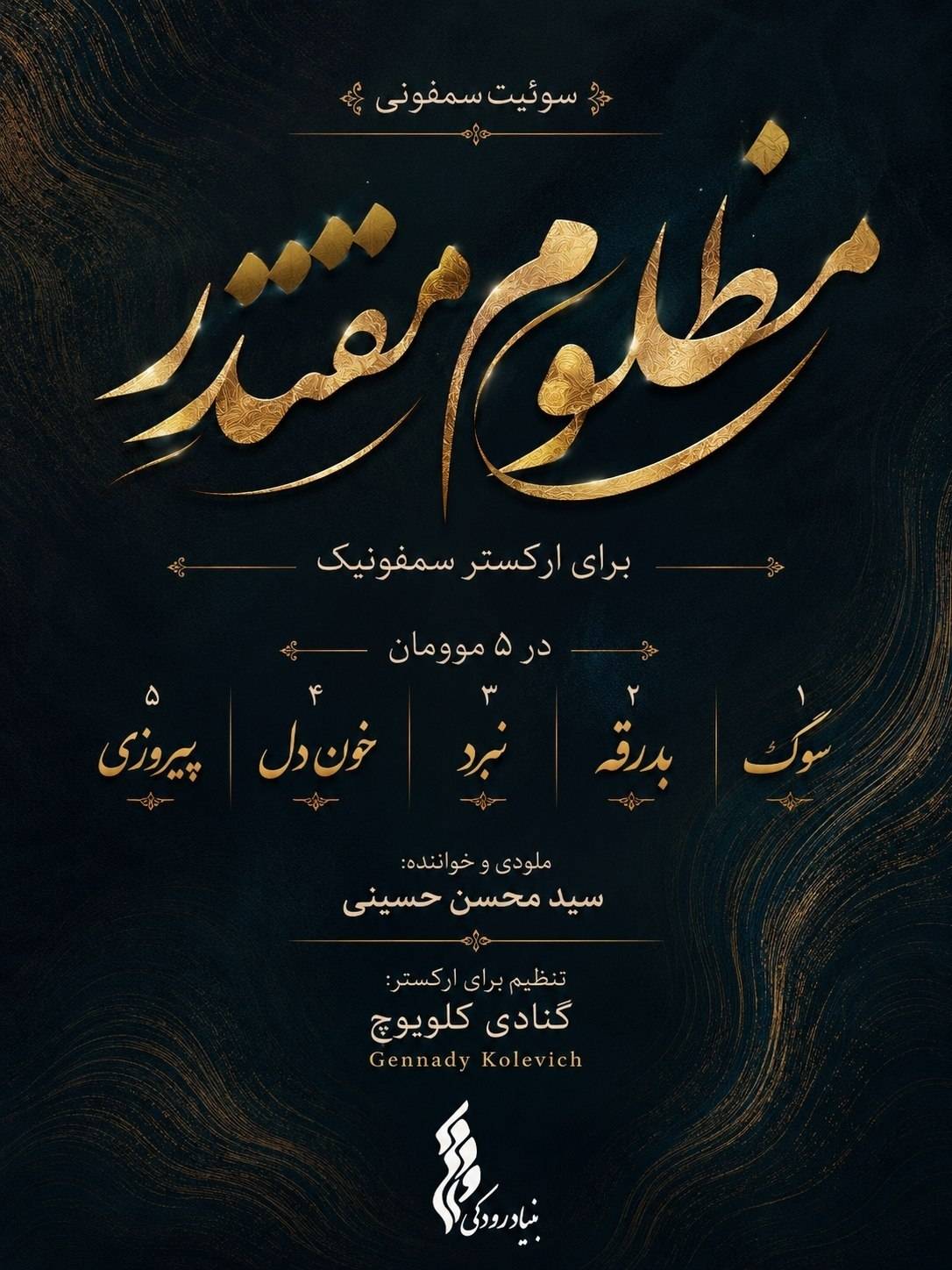 بنیاد رودکی