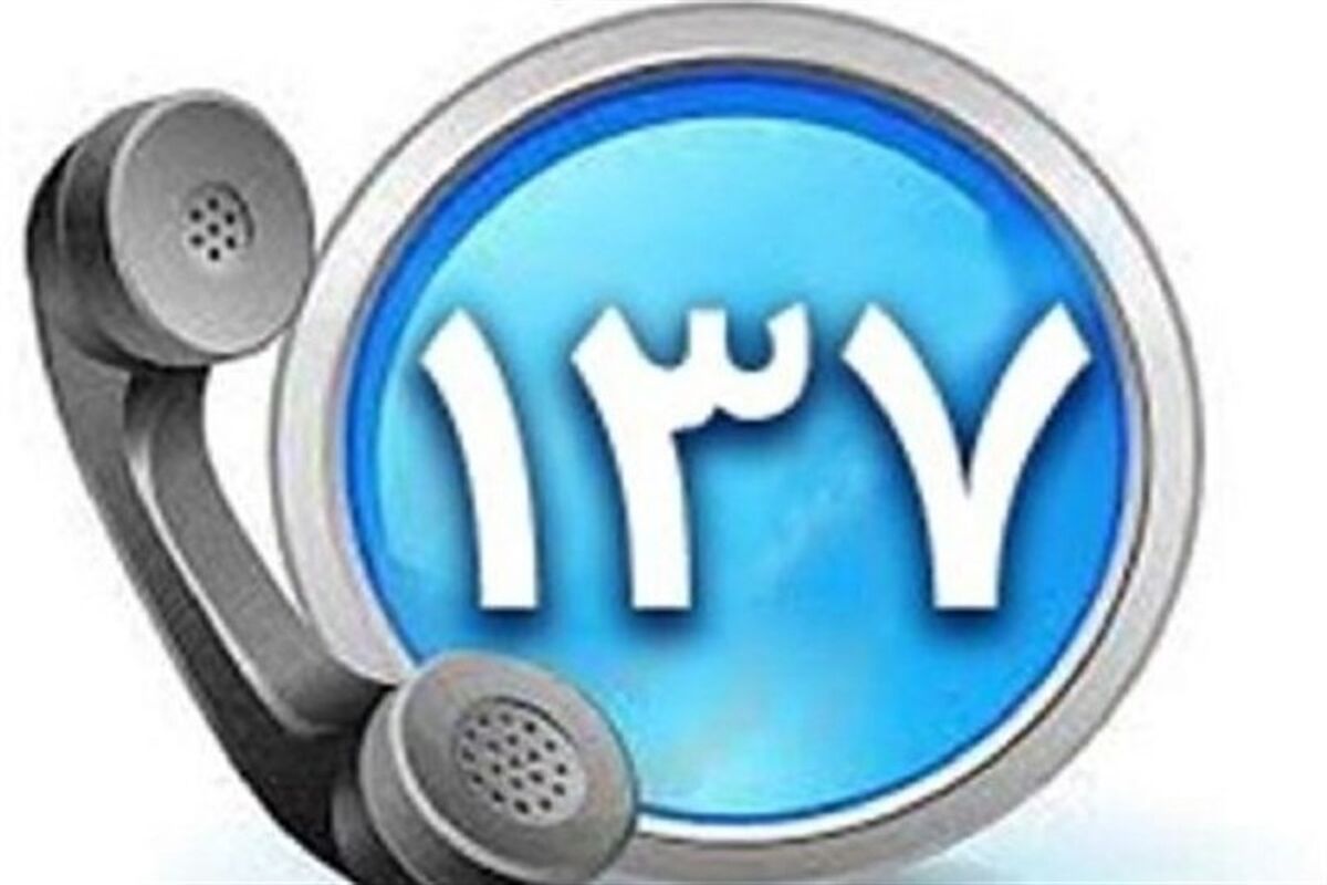 سامانه ۱۳۷