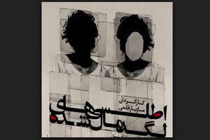 «اطلسی‌ها…» در «شمایل» روی صحنه می‌رود