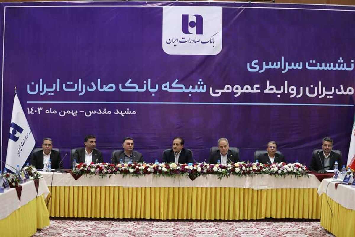 بانک صادرات ایران