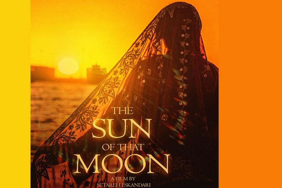 فیلم سینمایی خورشید آن ماه
