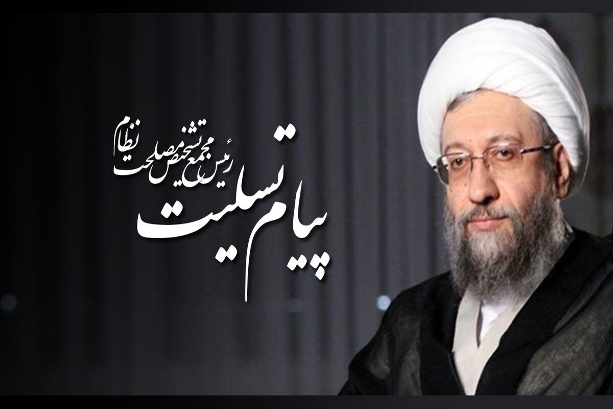 آیت الله آملی لاریجانی