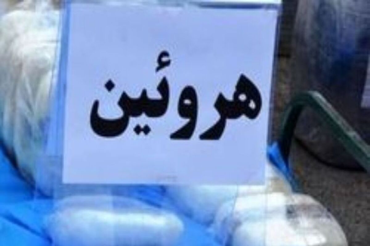 کشف هروئین