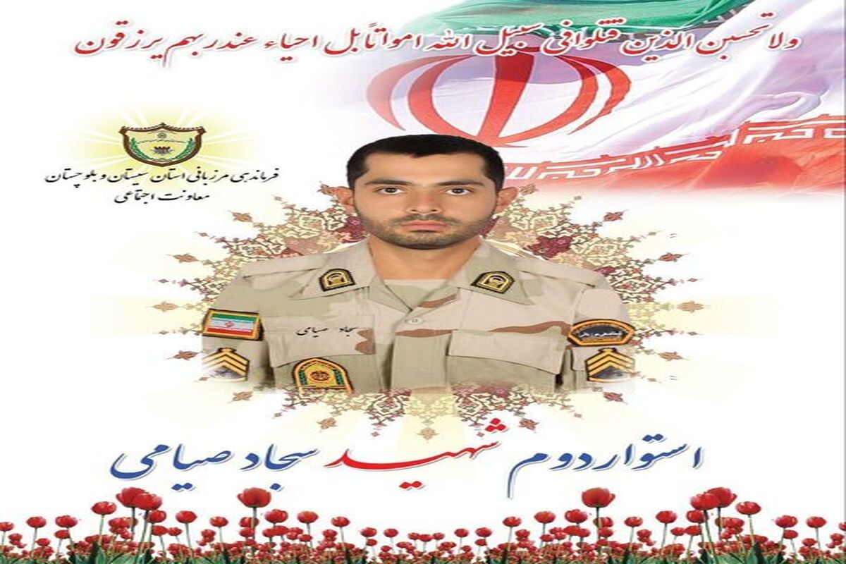 سجاد صیامی